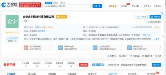 金字火腿布局互聯(lián)網，新設網絡科技公司拓展線上銷售