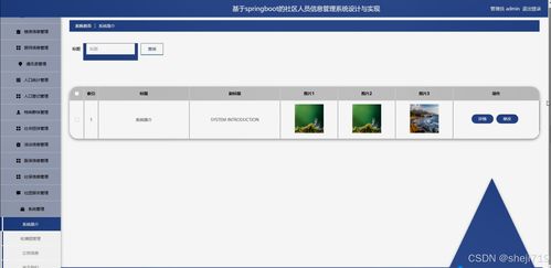 智慧社區信息服務系統 設計、實現與數據處理